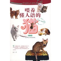 喂养懂人语的猫(绘图本)