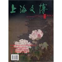 上海文博论丛(第34辑）·千年丹青