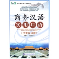商务汉语实用口语（汉俄双语版）光盘