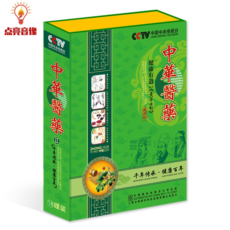 CCTV中华医药贰18CD+2DVD健康有道