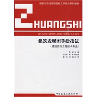 建筑表现图手绘技法