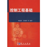 控制工程基础