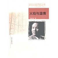火焰与温情