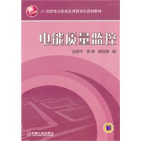 电能质量监控