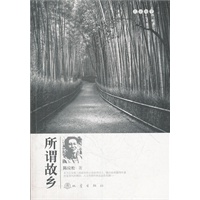 所谓故乡