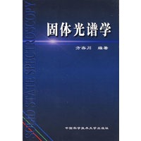 固体光谱学