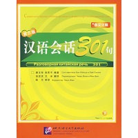 汉语会话301句（第三版·下册）（俄汉注释）