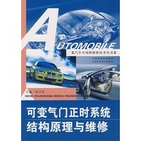 可变气门正时系统结构原理与维修