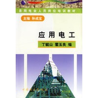 应用电工