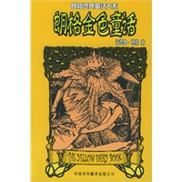 朗格金色童话——朗格世界童话大系