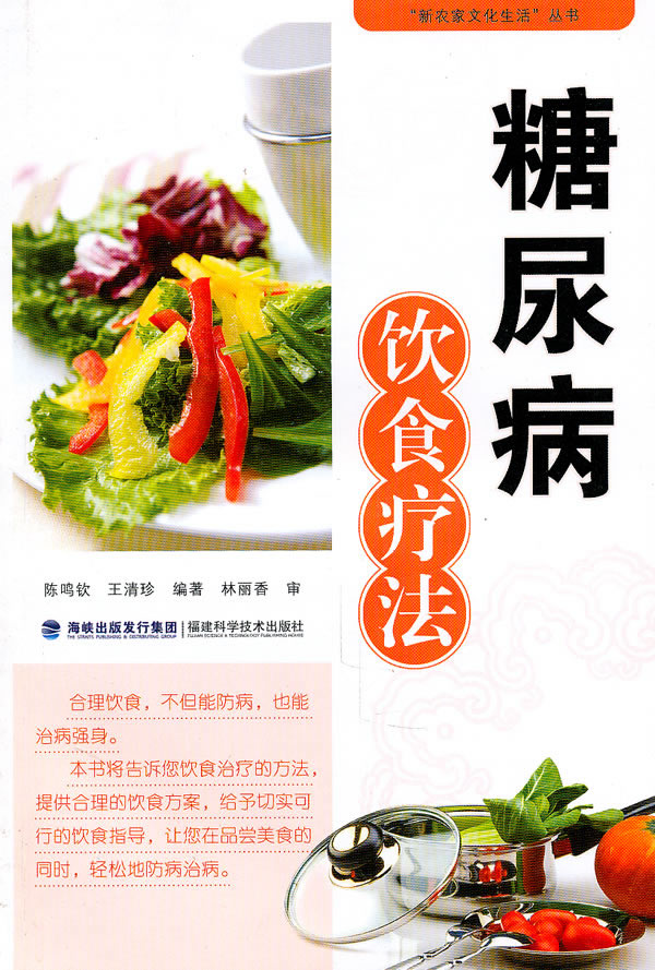 糖尿病饮食疗法+最新报价