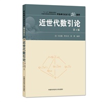 近世代数引论