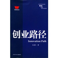 创业路径
