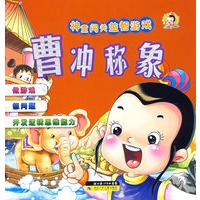 益智卡通游戏·神童闯关·曹冲称象