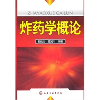炸药学概论(舒远杰)