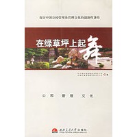 在绿草坪上起舞