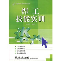 焊工技能实训