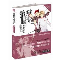 《第一辩手Ⅲ?草场风云录》