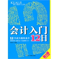 会计入门12日