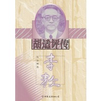 胡适评传