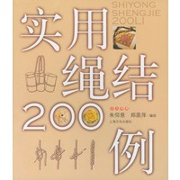 实用绳结200例