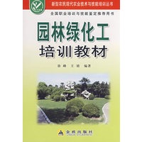园林绿化工培训教材
