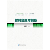 材料合成与制备