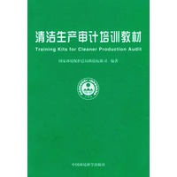 清洁生产审计培训教材