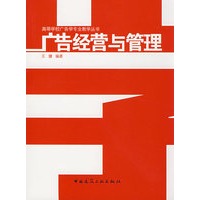 广告经营与管理