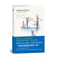 树林里的孩子（四获金匕首奖，三获爱伦坡大奖，被授予英国最高级巴思爵士，被封为终身贵族，犯罪小说女王鲁斯o伦德尔获奖作品）