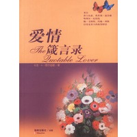 爱情箴言录