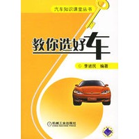 教你选好车(含1CD)