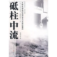 砥柱中流