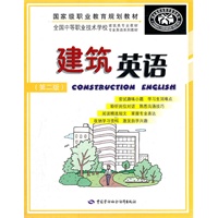 建筑英语(第二版)