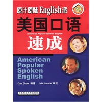 美国口语速成