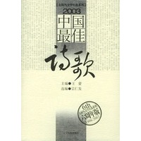 2003中国最佳诗歌
