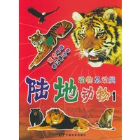 陆地动物(1、2)（全套两册）