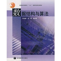 数据结构与算法