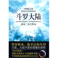 新版斗罗大陆（8）领域之战