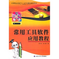 常用工具软件应用教程