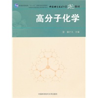 高分子化学
