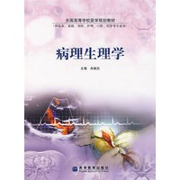 病理生理学