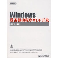 Windows设备驱动程序WDF开发(含光盘1张)
