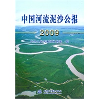 中国河流泥沙公报 2009