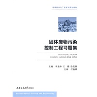固体废物污染控制工程习题集