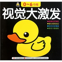 视觉大激发（0~6个月）