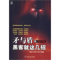 矛与盾-黑客就这几招 1碟