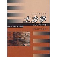 土力学复习与习题