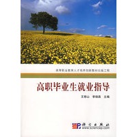 高职毕业生就业指导
