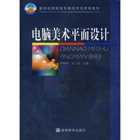 电脑美术平面设计（附光盘）